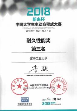 说明: X:\办公自动化\人才招聘处\2019\李苓0109\威廉希尔电车队\威廉希尔万得电车\照片\18赛季其他奖状\耐久性能第三名.jpg